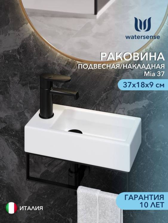 Раковина Watersense Mia 37 W00026 левая, белая