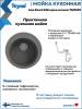 Мойка кухонная Teymi Lina Smart T120105 круглая, серая матовая, D48 фото 6