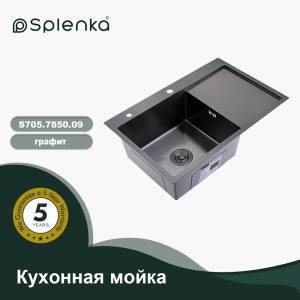 Мойка кухонная Splenka S705.7850.09 графит, 78x50
