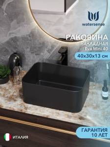 Раковина Watersense Eva Mini 40 W00173 черная матовая