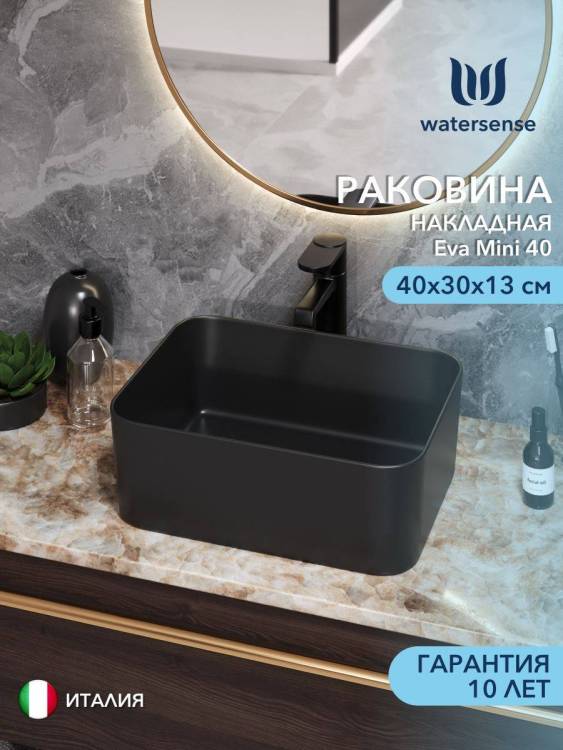 Раковина Watersense Eva Mini 40 W00173 черная матовая