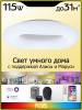 Потолочный светодиодный светильник Citilux Стратус Смарт CL732A800G фото 18