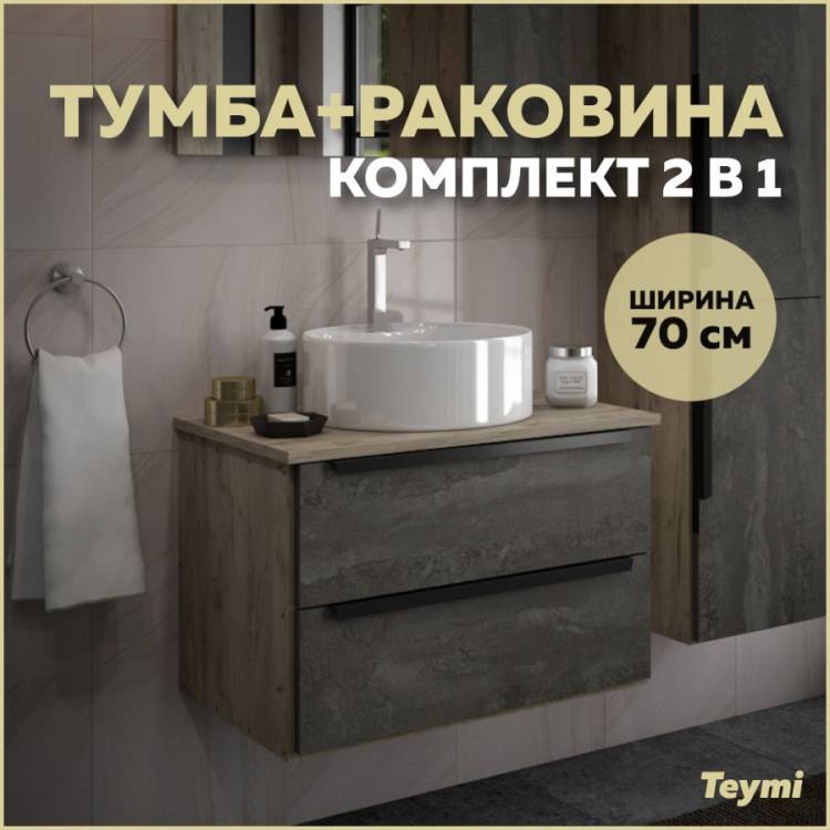 Тумба с раковиной Teymi Helmi подвесная, серый камень, дуб, 70 см, с раковиной Lina S D40