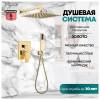 Душевая система Grocenberg GB5089GO-3 без излива, золото фото 8