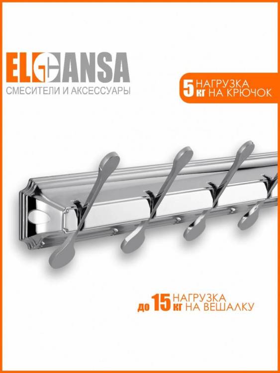 Вешалка Elghansa Hermitage HRM-750 на 5 крючков, хром