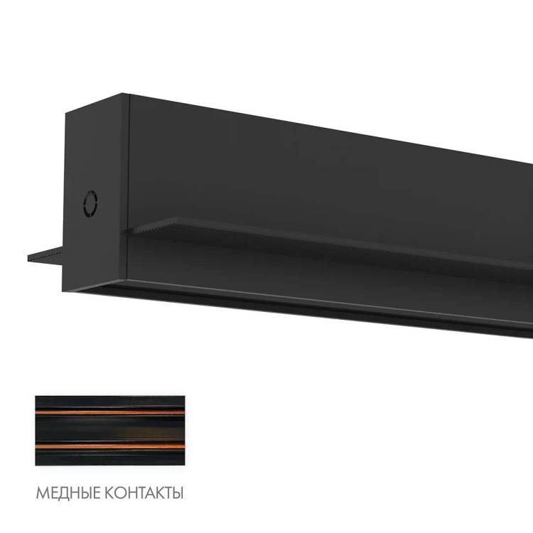 Шинопровод встраиваемый однофазный Denkirs Smart Hide TR2012-BK/1