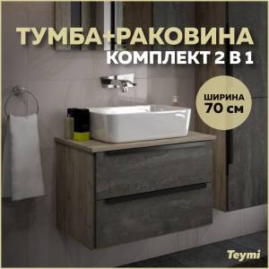 Тумба с раковиной Teymi Helmi подвесная, серый камень, дуб, 70 см, с раковиной Helmi 50
