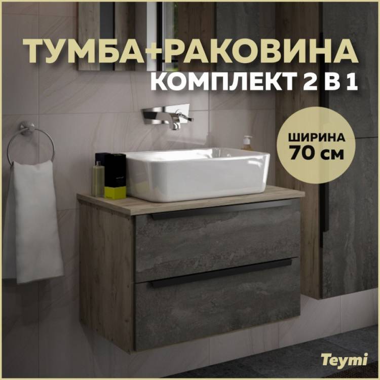 Тумба с раковиной Teymi Helmi подвесная, серый камень, дуб, 70 см, с раковиной Helmi 50
