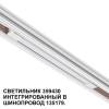 Трековый светильник Novotech Flum 359430 фото 4
