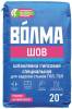 Шпаклевка гипсовая ВОЛМА Шов специальная для заделки стыков 20 кг
