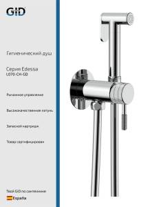 Гигиенический душ Gid Edessa L070BMGD хром