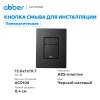 Кнопка смыва Abber AC0123MB пневматическая, черная матовая фото 2