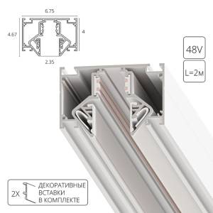 Магнитный шинопровод Arte Lamp Linea A473233