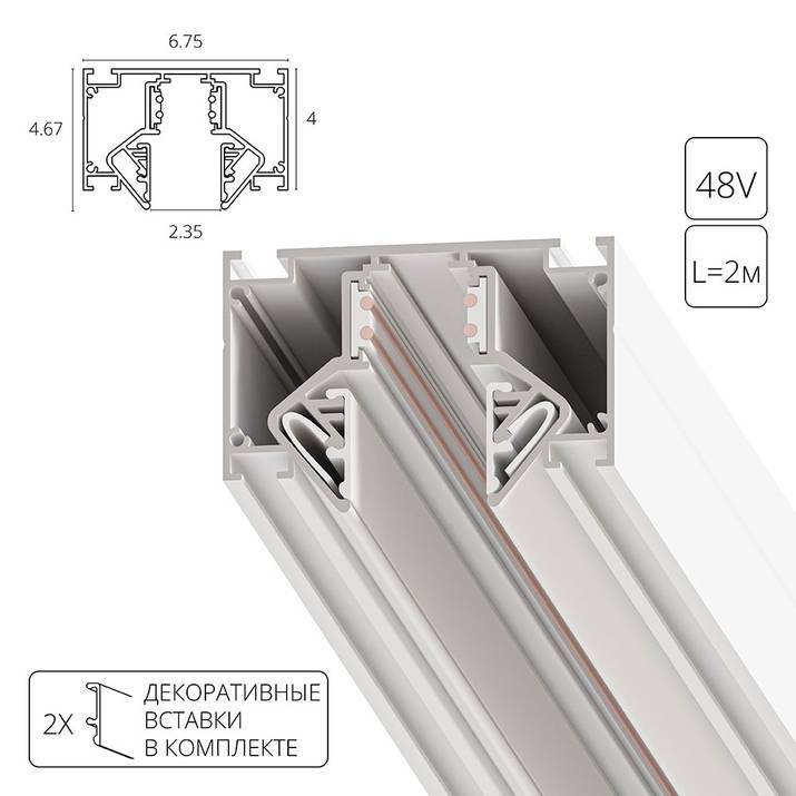 Магнитный шинопровод Arte Lamp Linea A473233