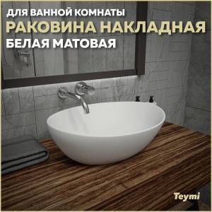 Раковина Teymi Lori T50492 белая матовая, 40 см