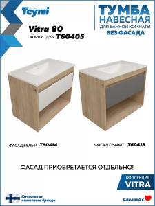 Тумба под раковину Teymi Vitra T60405 подвесная, дуб, 80 см