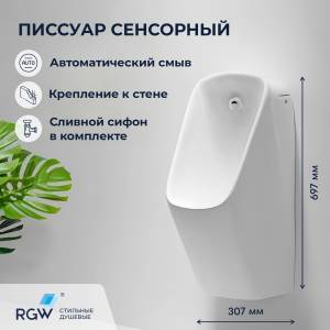 Писсуар подвесной RGW SW-91 80450291-01