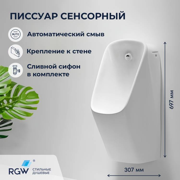 Писсуар подвесной RGW SW-91 80450291-01