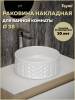 Раковина Teymi Martta T52103 белая, D38 см