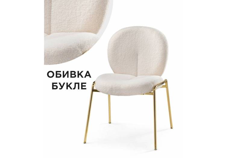 Стул Woodville Kalipso 1 15782 золотой, белый