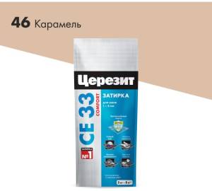 Затирка Ceresit CE 33 Comfort 46 Карамель фольга 2 кг