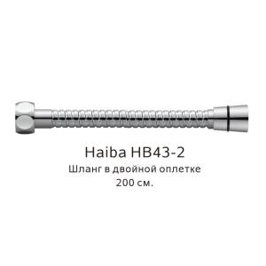 Душевой шланг Haiba HB43-2 в двойной в оплетке хром, 200см