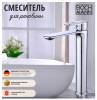 Смеситель для раковины Boch Mann Santa XL BM9129 Хром