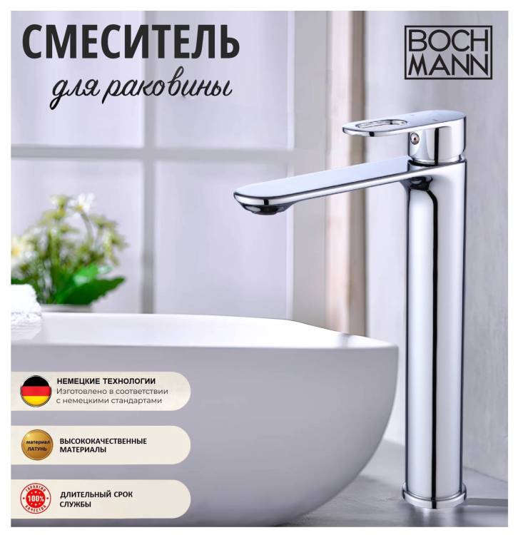 Смеситель для раковины Boch Mann Santa XL BM9129 Хром