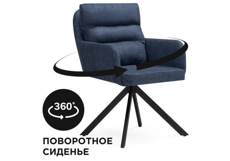 Стул Notta Бруно 571692 крутящийся синий/черный