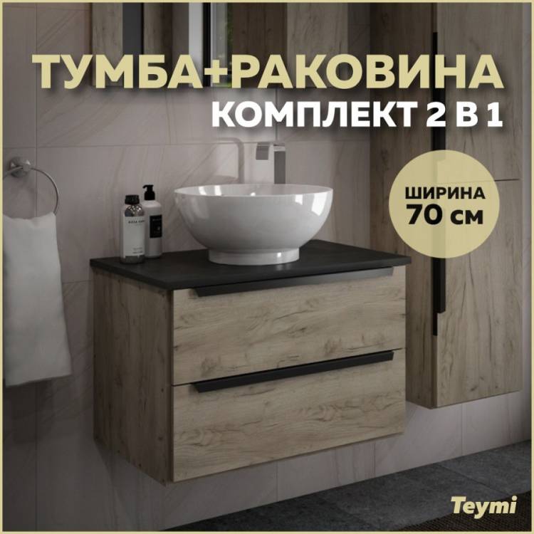 Тумба с раковиной Teymi Helmi подвесная, дуб, графит, 70 см, с раковиной Lina kuppi D40