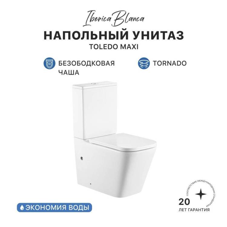 Унитаз-компакт Iberica Blanca Toledo Maxi IB.TLM.124.1B1 безободковый, с крышкой-сиденьем микролифт