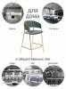 Стул полубарный Bradex Home Turin FR 0913 мятный фото 6