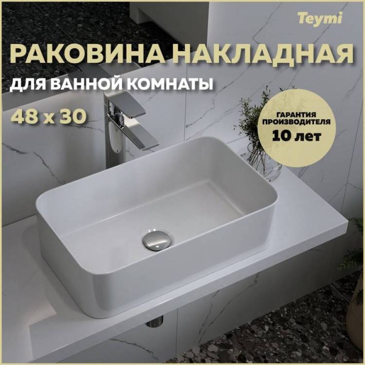 Раковина Teymi Helmi T51102 Mini 48 см