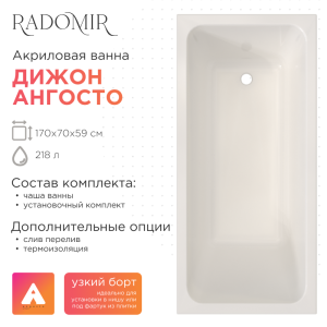 Акриловая ванна Radomir Дижон Ангосто 170x70 1-01-0-0-8-264 с каркасом, белая