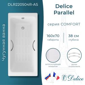 Чугунная ванна Delice Parallel DLR220504R-AS 160x70, с антискользящим покрытием, с ручками, с ножками