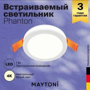 Встраиваемый светильник Technical Phanton DL2001-L7W4K