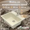 Мойка кухонная Maretti Kitchen MR570-BE бежевый, 57x50.5
