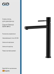 Смеситель для раковины Gid Edessa SS070BMD высокий, черный матовый