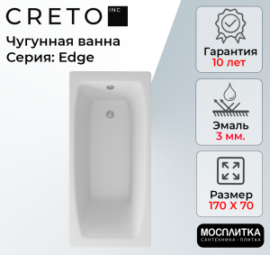 Чугунная ванна Creto Edge 26-1170 белая, без каркаса, 170x70