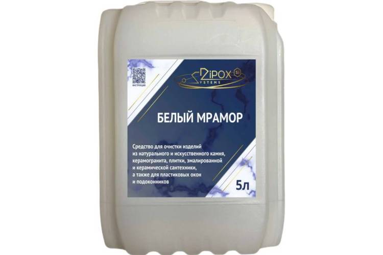 Очиститель Diamant DipoxSi Systems БЕЛЫЙ МРАМОР 5 л