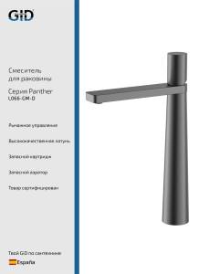 Смеситель для раковины Gid Panther L066GMD высокий, вороненая сталь