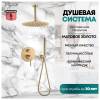 Душевая система Grocenberg GB5099MG-4 без излива, матовое золото фото 8