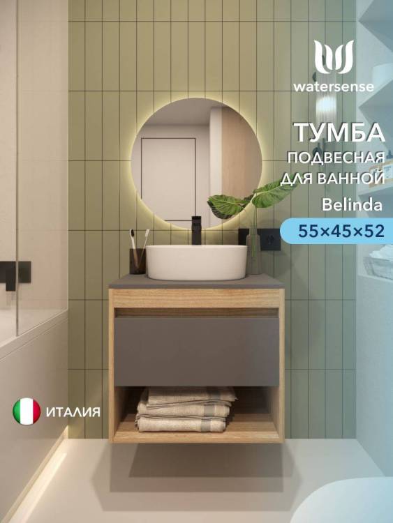 Тумба под раковину Watersense Belinda W00550 дуб, графит, 55 см