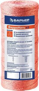 Картридж Барьер ФерроНить х2 BB 10