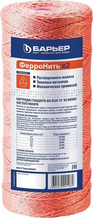 Картридж Барьер ФерроНить х2 BB 10" для удаления железа из воды