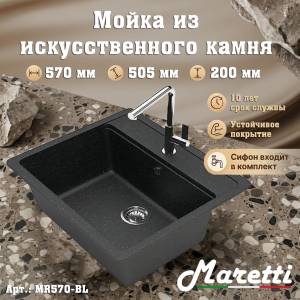 Мойка кухонная Maretti Kitchen MR570-BL черный, 57x50.5