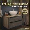 Тумба с раковиной Teymi Helmi подвесная, серый камень, дуб, 85 см, с раковиной Lina kuppi D40