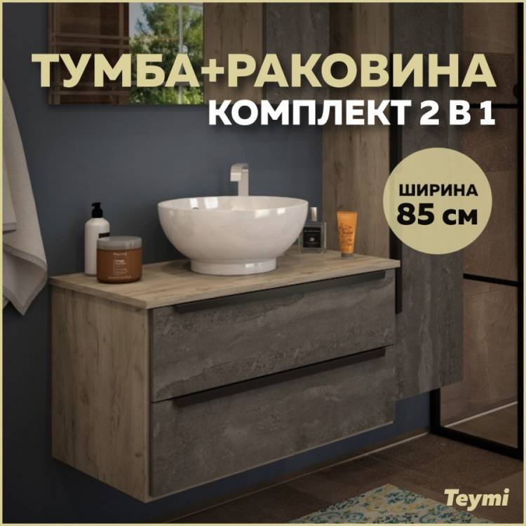 Тумба с раковиной Teymi Helmi подвесная, серый камень, дуб, 85 см, с раковиной Lina kuppi D40