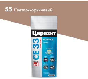Затирка Ceresit CE 33 Comfort 55 Светло-коричневый фольга 2 кг