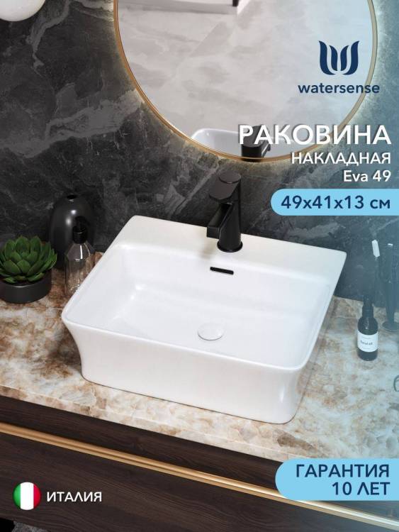 Раковина Watersense Eva 49 W00019 белая